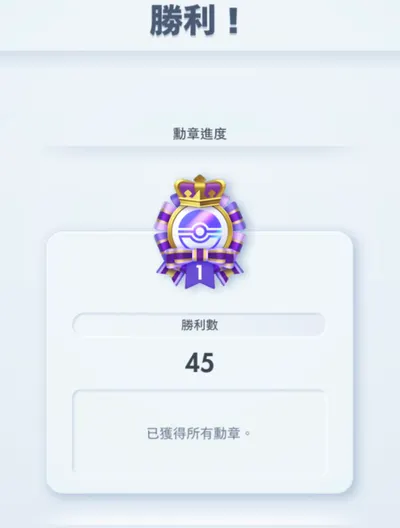 最強基因 勳章Get!