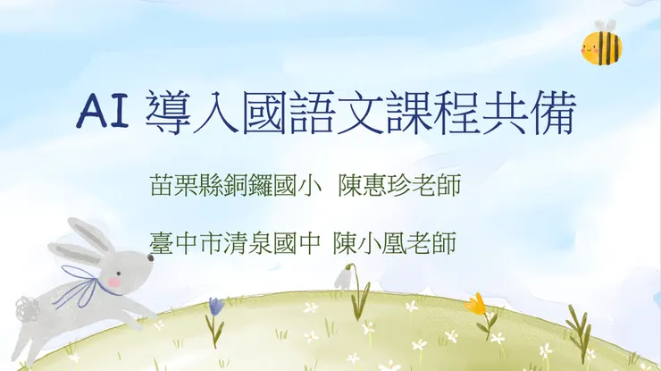 padlet的分析建構，加上chatgpt應用 課程標題大同小異，但運用手法才是精髓啊！