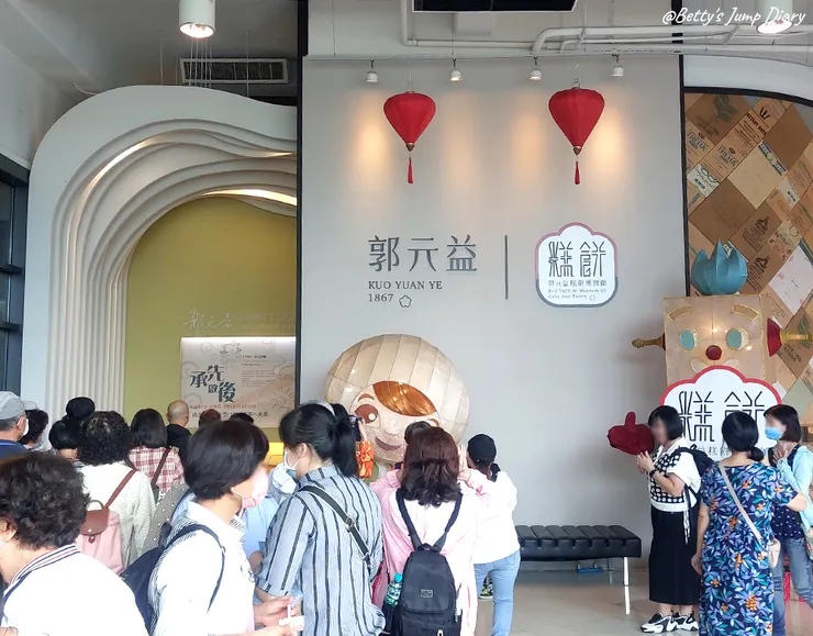 ▲桃園楊梅「郭元益糕餅博物館」/圖片來源：Betty's Jump Diary