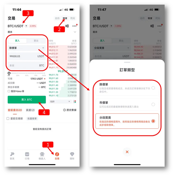 Pionex｜派網，現貨/定期定額，購買比特幣，使用教學！