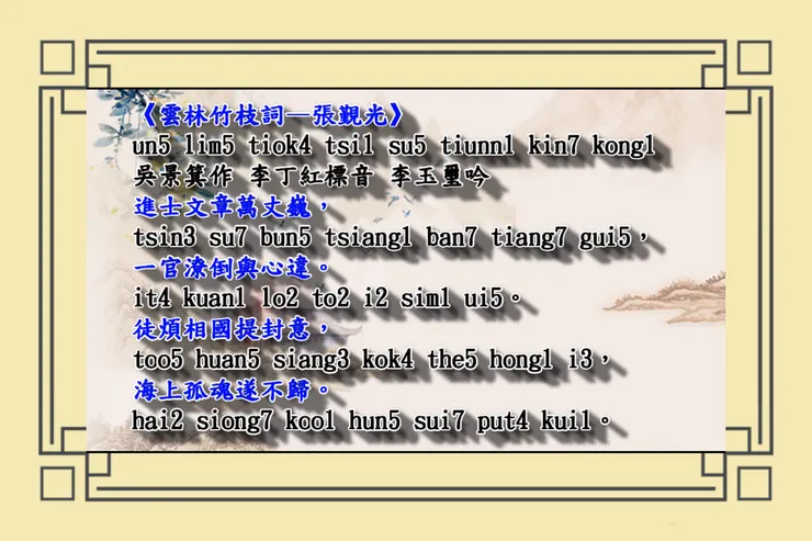 2024台語漢文漢詩