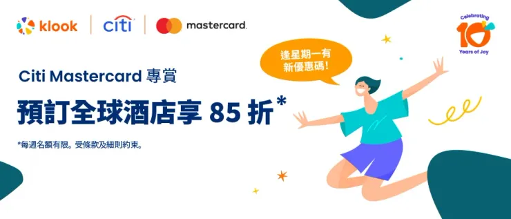 Citi Mastercard專賞 – 於Klook預訂指定酒店享 85 折