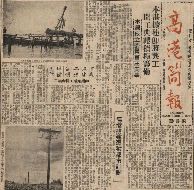 臺灣港務股份有限公司高雄港務分公司 ,國家文化記憶庫