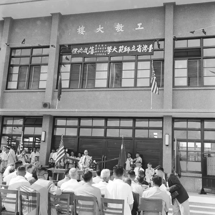 圖10 工教大樓落成典禮 案名：1955農復會照片 檔號：0044/0002/1 來源機關：行政院新聞局 管有機關：國家發展委員會檔案管理局