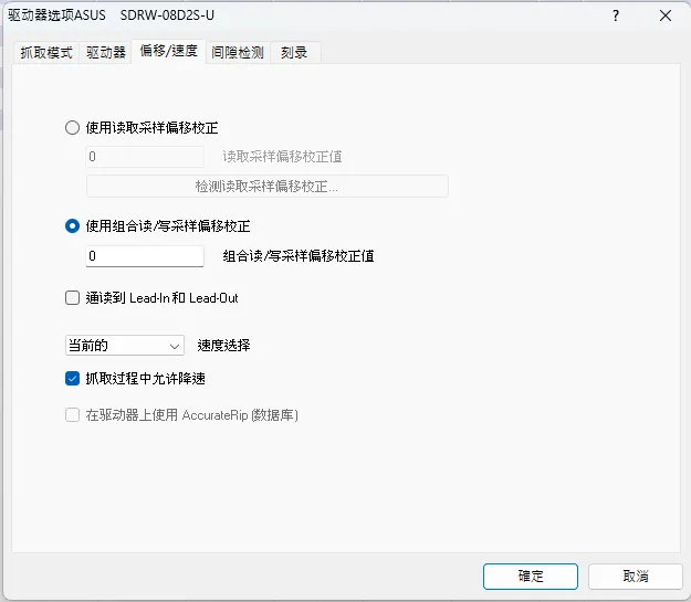 如果不知道偏移量，這樣設定即可
