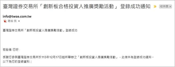 [活動] iPhone 16 Pro Max 狂加碼！50 支免費送！快來參加證交所創新板活動！🎁