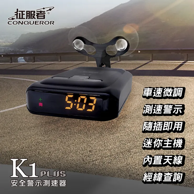 征服者-K1 PLUS 安全警示測速器
