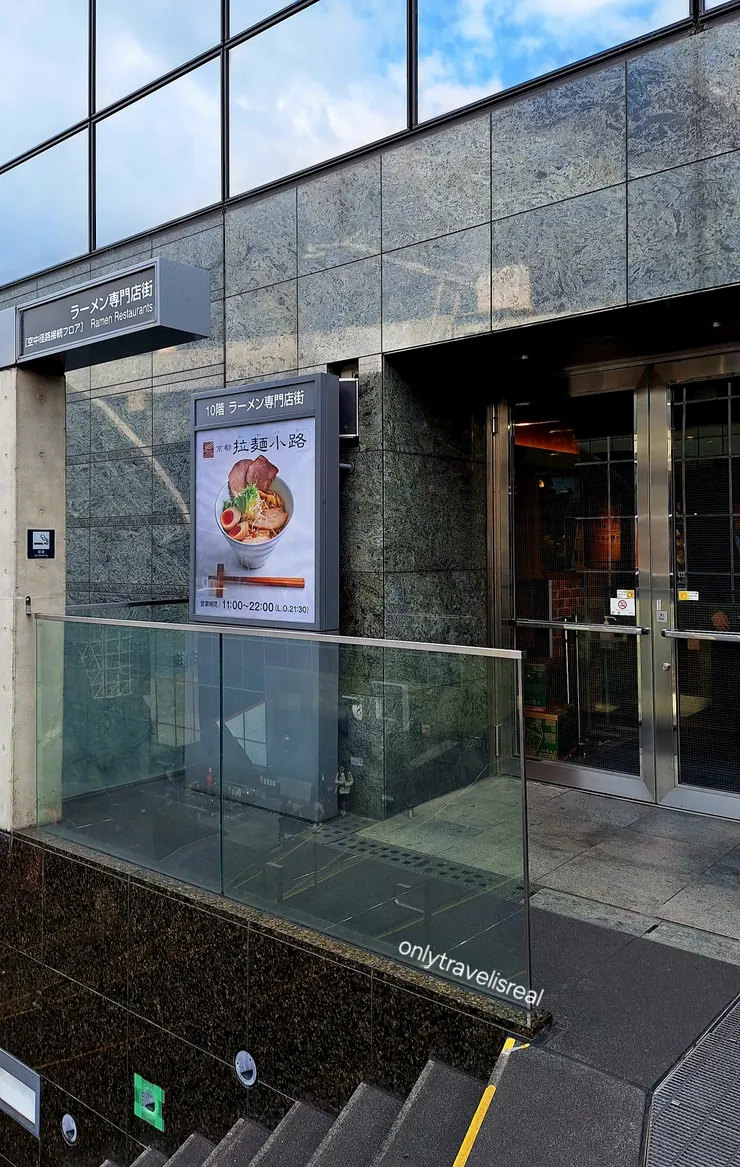 京都車站大階段旁的拉麵小路對外入口