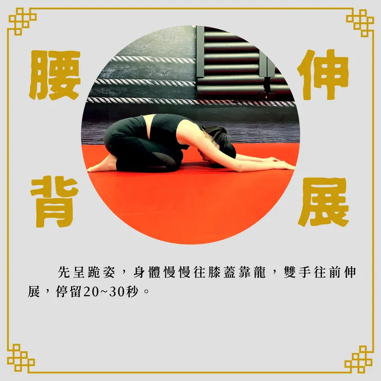 腰背伸展動作說明