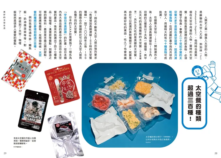 《只有太空人才知道的美好宇宙圖鑑》|小角落文化出版