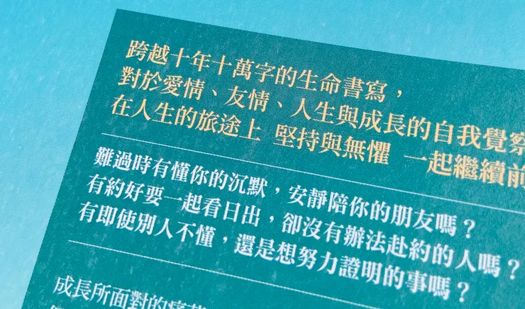 世事無常，盡力而為。如此，就好。