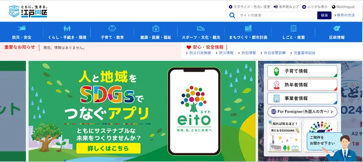 圖片來源：江戶川區官網
