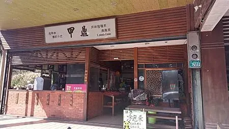 [新北美食]古早味台式料理甲鼎茶莊、坪林商圈人氣夯店、當地坪