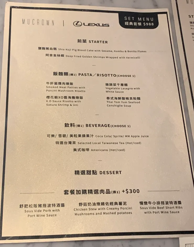 MUCROWN - 菜單：經典套餐