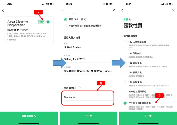 150 元搞定海外匯款！LINE Bank 外幣帳戶 Firstrade 實測