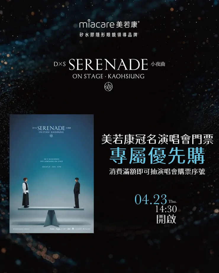 超人氣韓團SEVENTEEN小分隊DxS高雄開唱 靠這招專屬優先購票