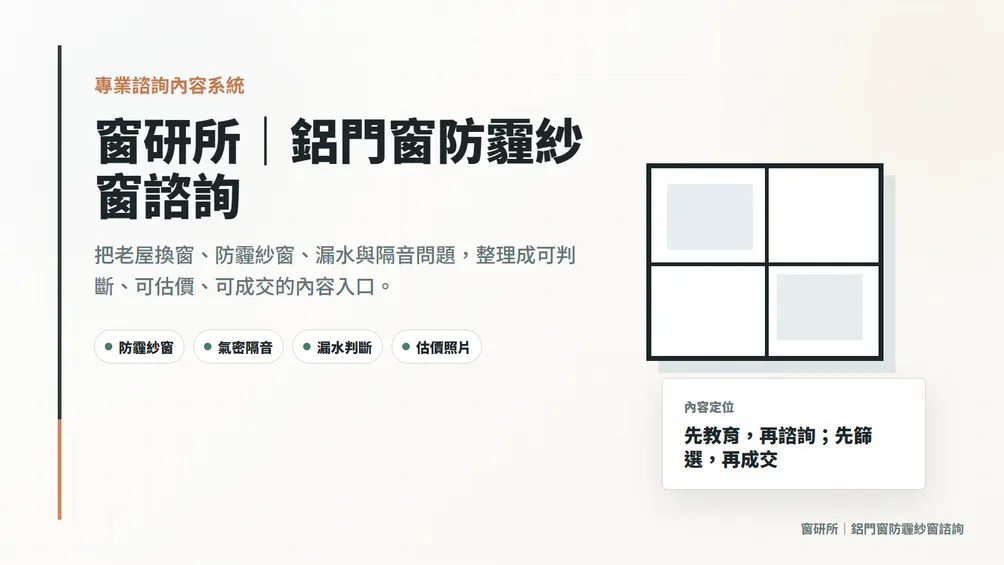 嘉誠窗研所｜防霾紗窗氣密窗諮詢