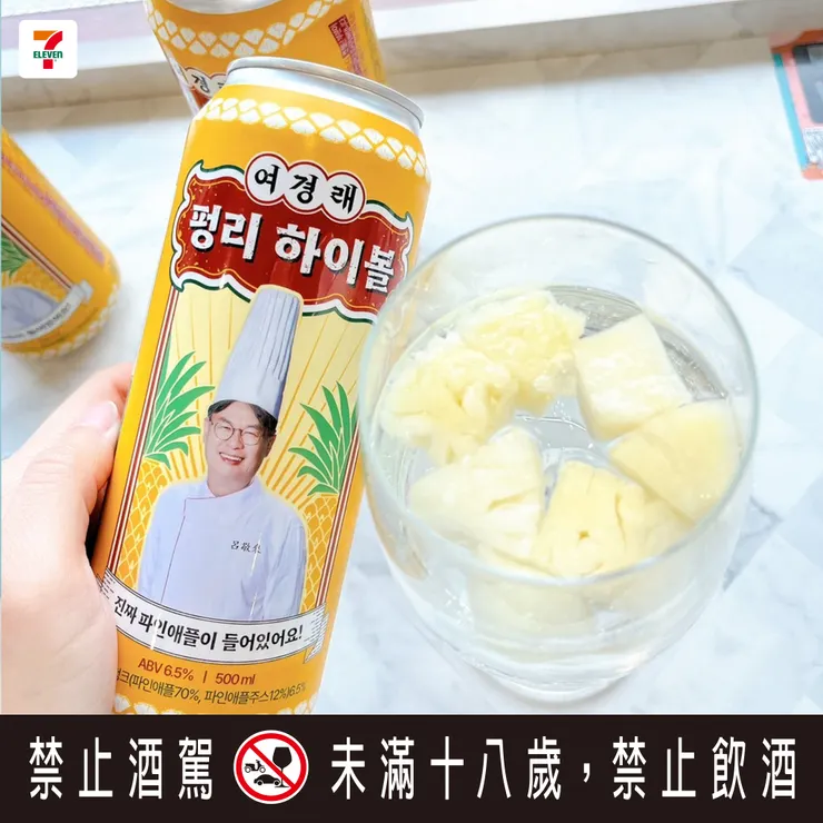 韓國真果實鳳梨high ball調酒。