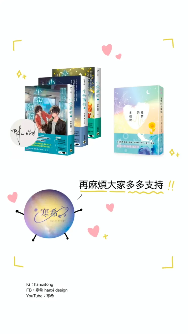 再麻煩大家多多支持