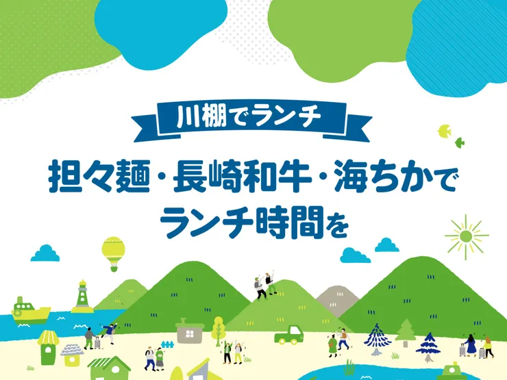 圖片來源：川棚町官網