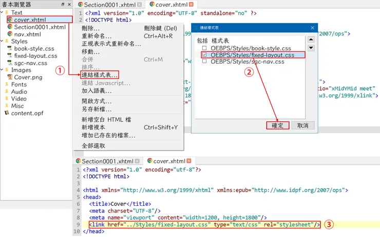圖6 製作封面_連結樣式表