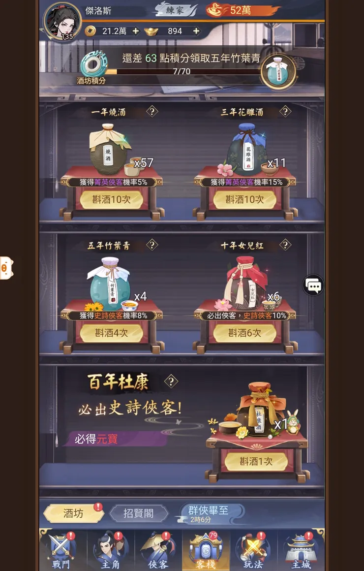 客棧功能