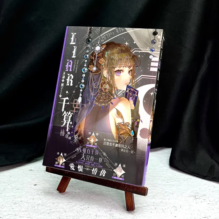《LIAR‧千算》