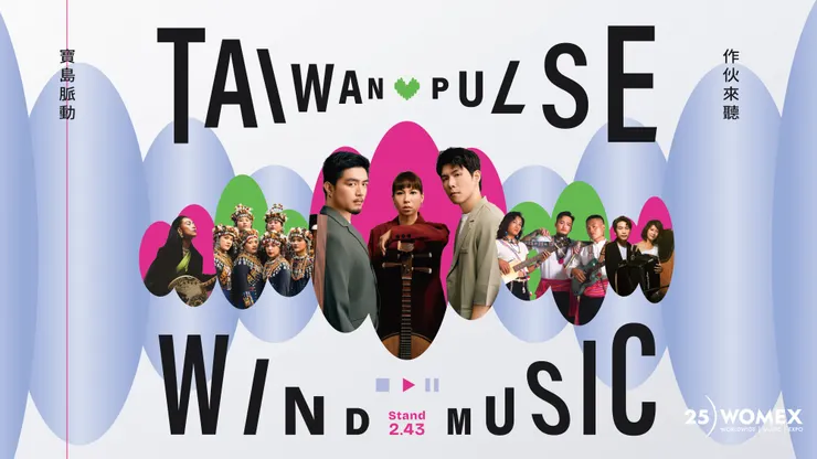 風潮音樂七度參展 WOMEX，成功推動臺灣樂團「三個人」登上官方舞台。 (圖／風潮音樂 提供) 