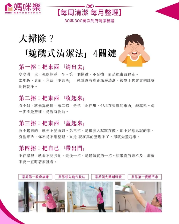 大掃除 一天掃完