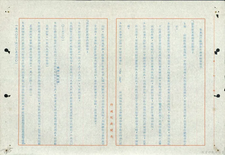 圖5 《聖保羅砲艇》電影劇本審查意見 案名：電影審查影片 檔號：0044/006.3/003/1 來源機關：0053/552.00/AA1 管有機關：國家發展委員會檔案管理局