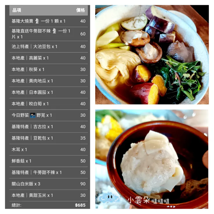 我們點的當令蔬食