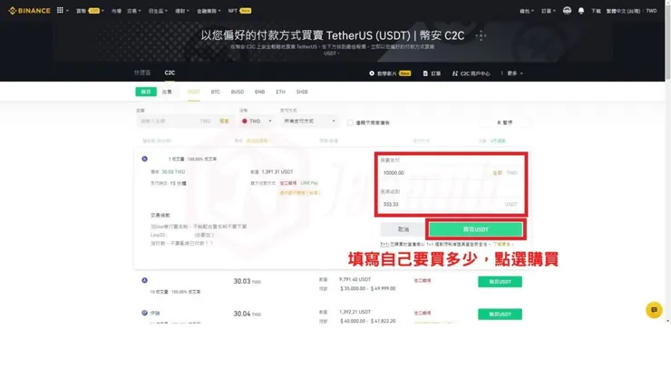 幣安入金教學