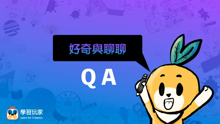 有任何好奇都歡迎聊聊喔！Have fun!