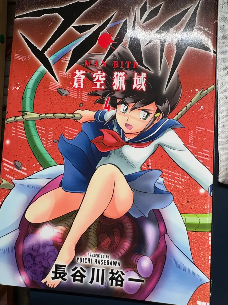 蒼空獵域–MANBITE–，這本我以前應該有寫過介紹了