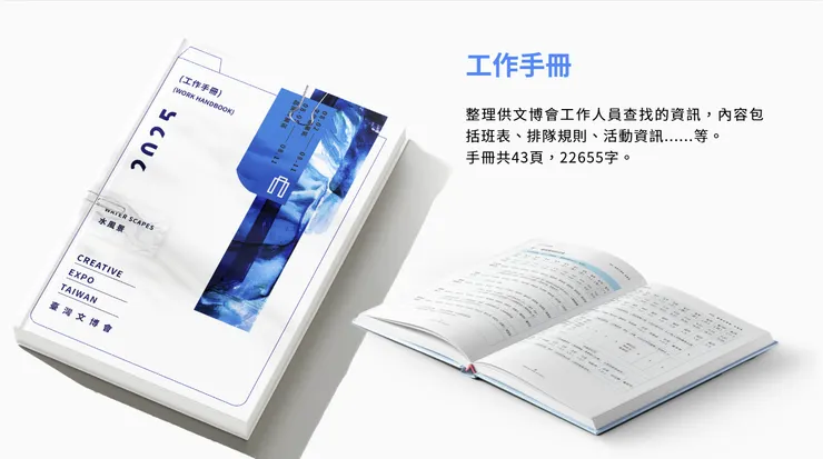 為文博會工作人員編纂的手冊。(圖僅示意)