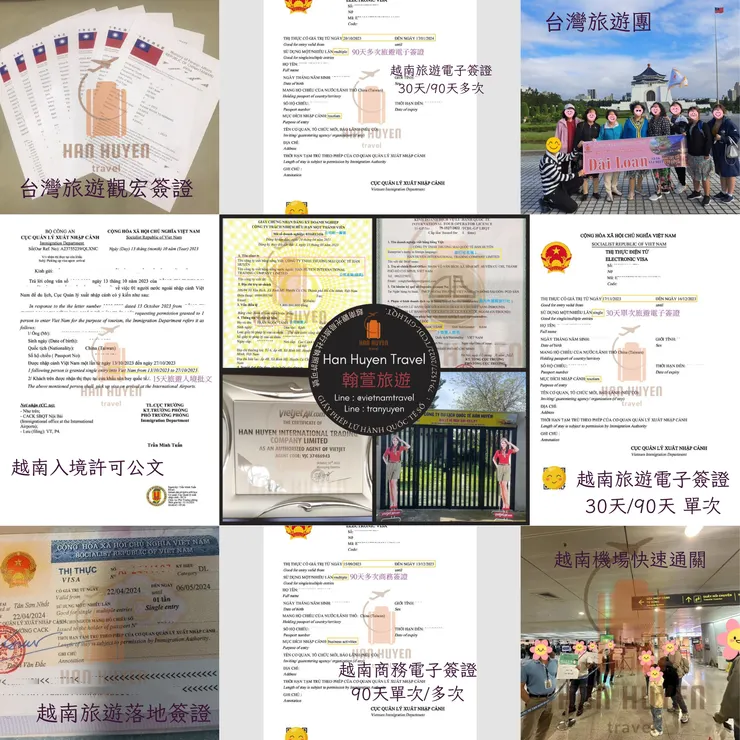 越南簽證專業代辦/機場入出境快速通關提供自由行旅客多人優惠與招募旅行社合作