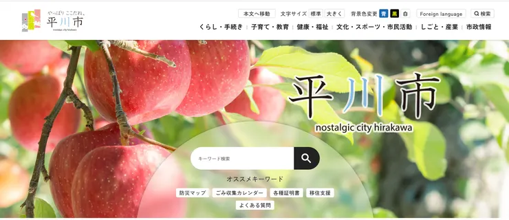 圖片來源：平川市官網