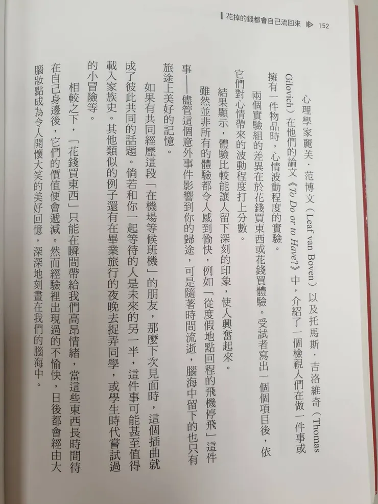 體驗可以帶來較長久的滿足感