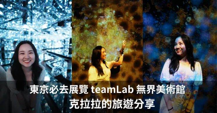 麻布台teamlab 無界展覽