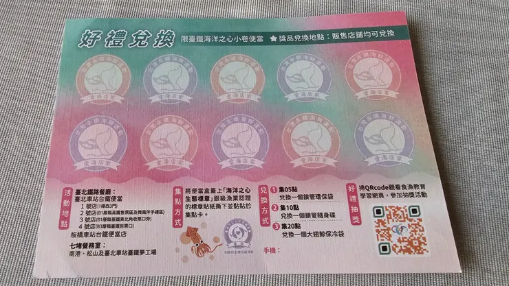 小卷便當集點卡背面