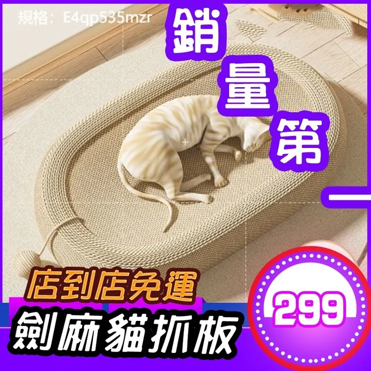 劍麻貓抓窩 (橢圓形特大號)