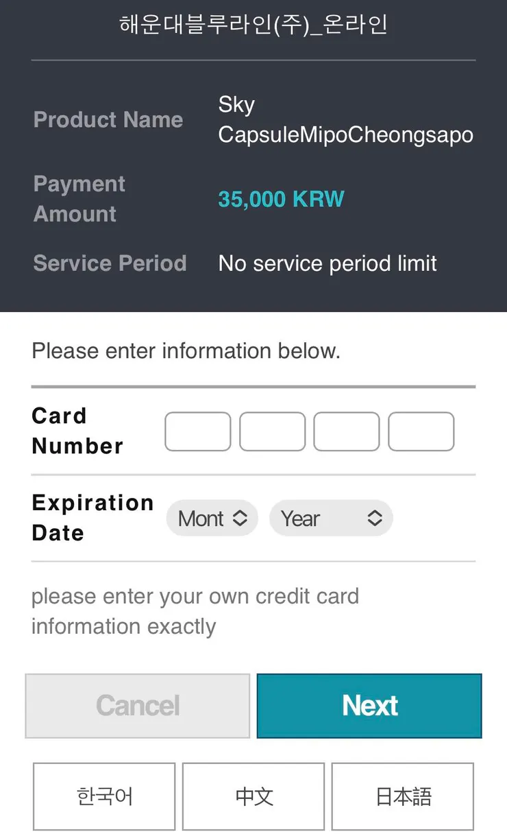 藍線公園官網手機版_輸入信用卡畫面