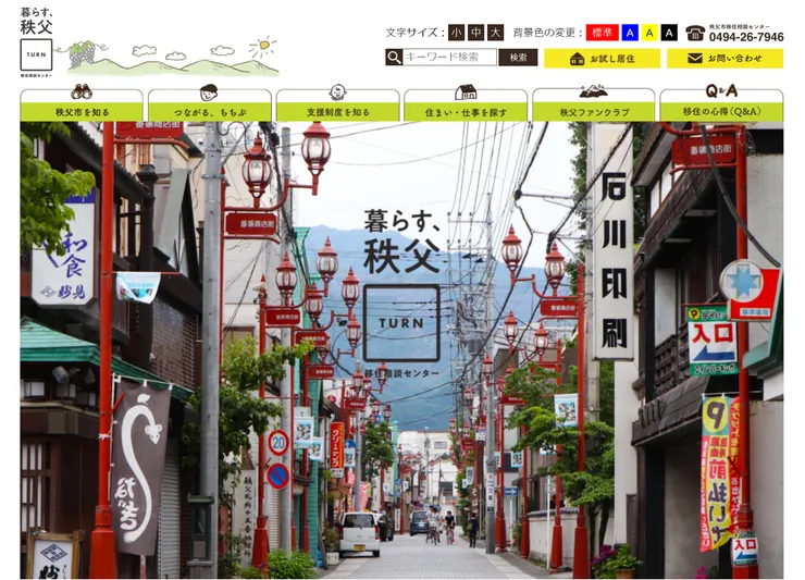 照片來源：秩父市官網