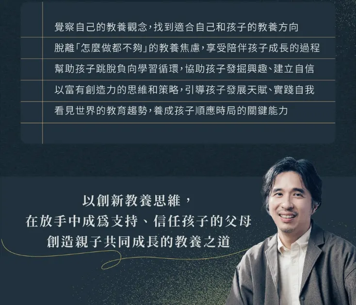 【葉丙成的創新教養思維 X 知識衛星 SAT. Knowledge】