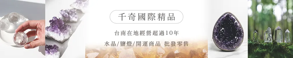 千奇國際水晶