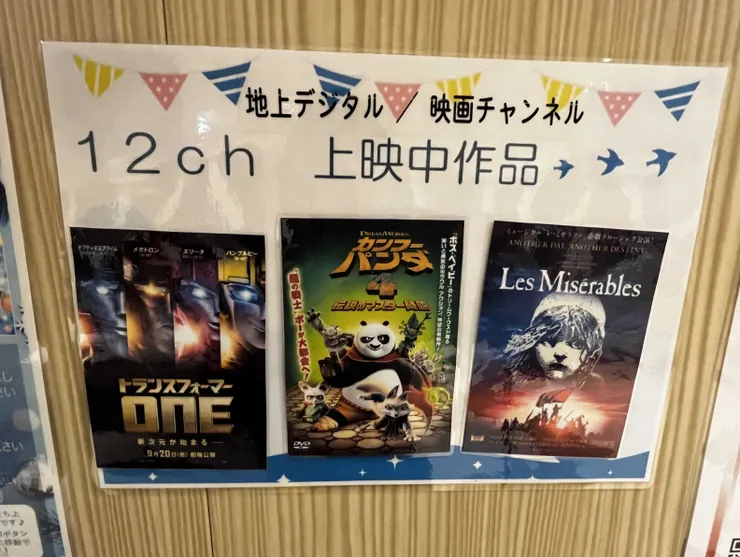 房內電視會輪播幾部電影，請記得到服務台旁邊的告示牌看唷