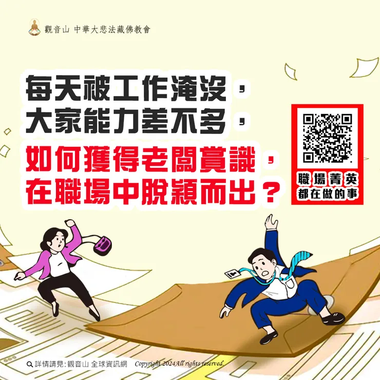 脫穎而出、職場菁英普桌方案