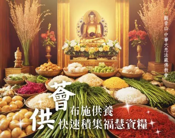 觀音山 薈供法會