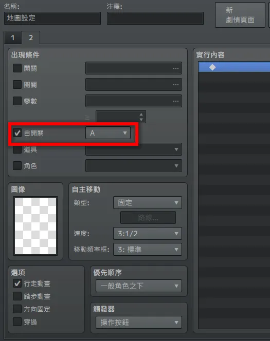 跑玩前置讓自動事件頁切換（自開關或其他開關）