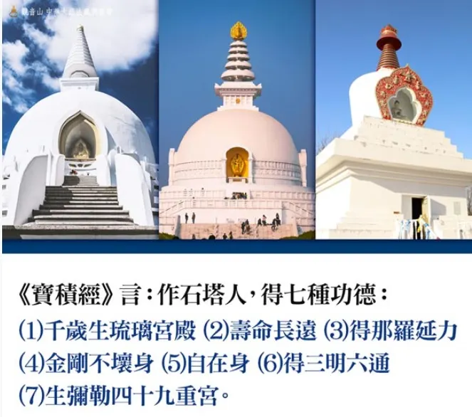 《寶積經》言：作石塔人，得七種功德
